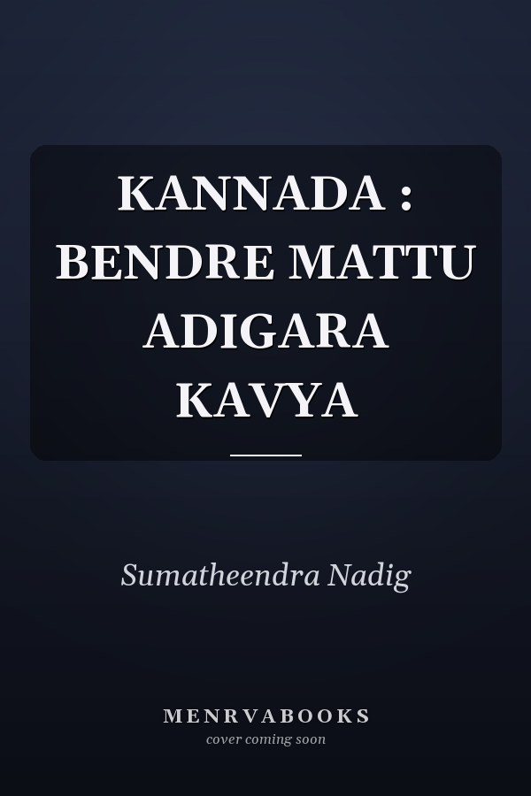 KANNADA : BENDRE MATTU ADIGARA KAVYA