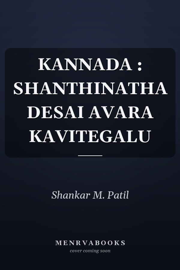 KANNADA : SHANTHINATHA DESAI AVARA KAVITEGALU
