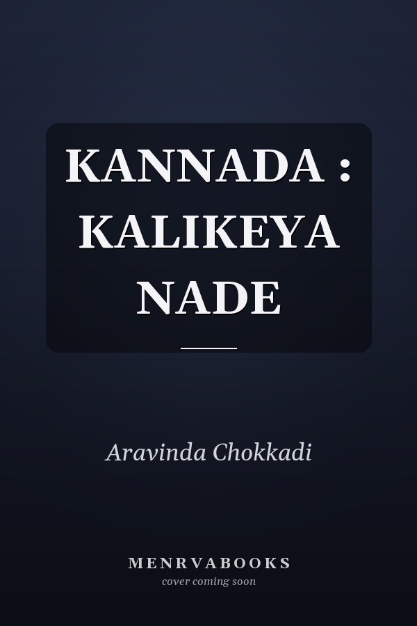 KANNADA : KALIKEYA NADE