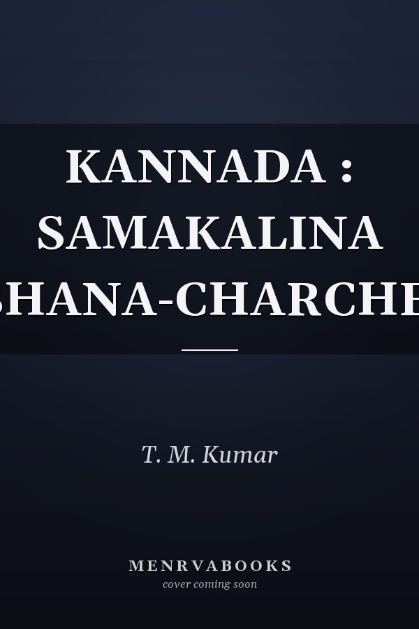 KANNADA : SAMAKALINA SHIKSHANA-CHARCHEGALU