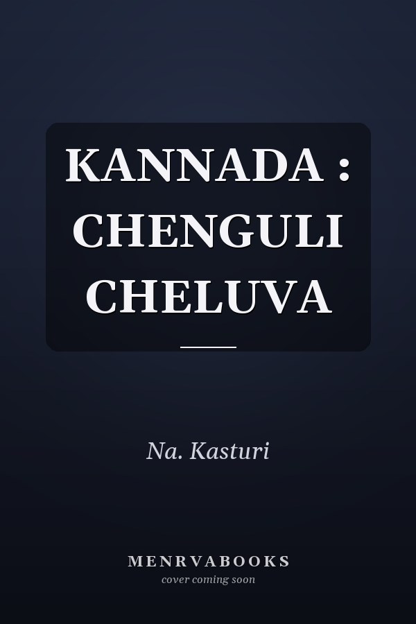KANNADA : CHENGULI CHELUVA