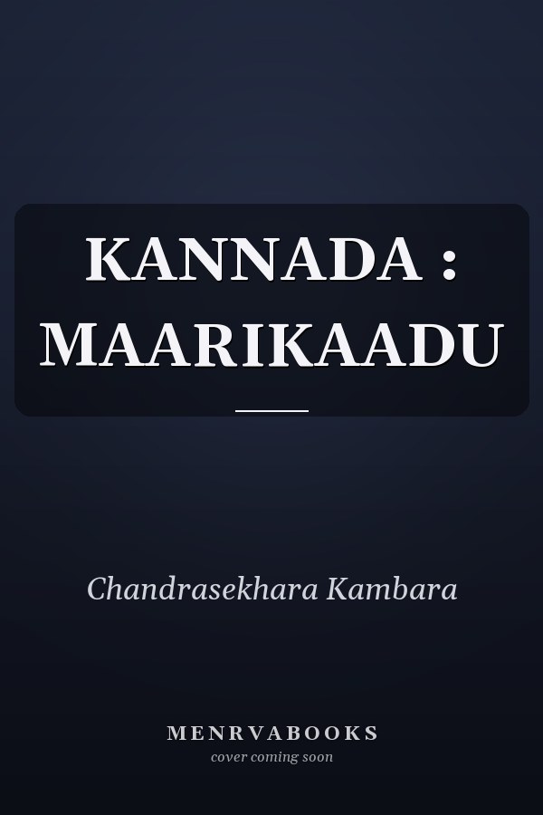 KANNADA : MAARIKAADU