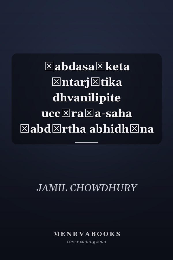 Śabdasaṃketa āntarjātika dhvanilipite uccāraṇa-saha śabdārtha abhidhāna