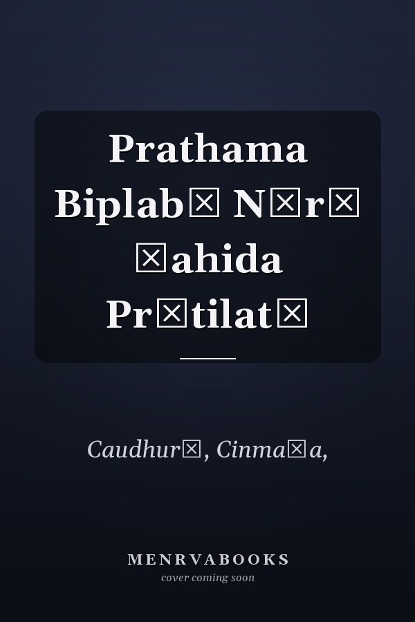 Prathama Biplabī Nārī Śahida Prītilatā