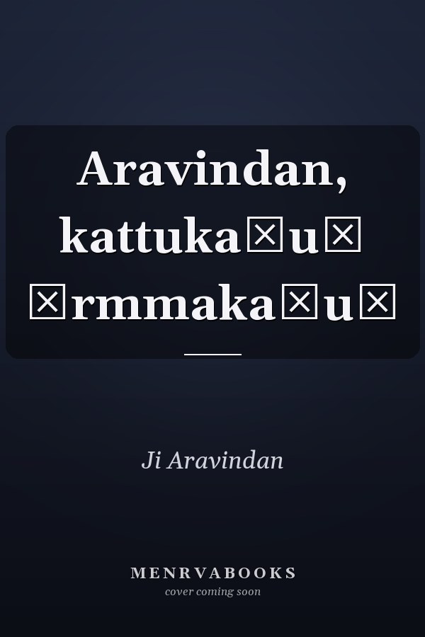 Aravindan, kattukaḷuṃ ōrmmakaḷuṃ