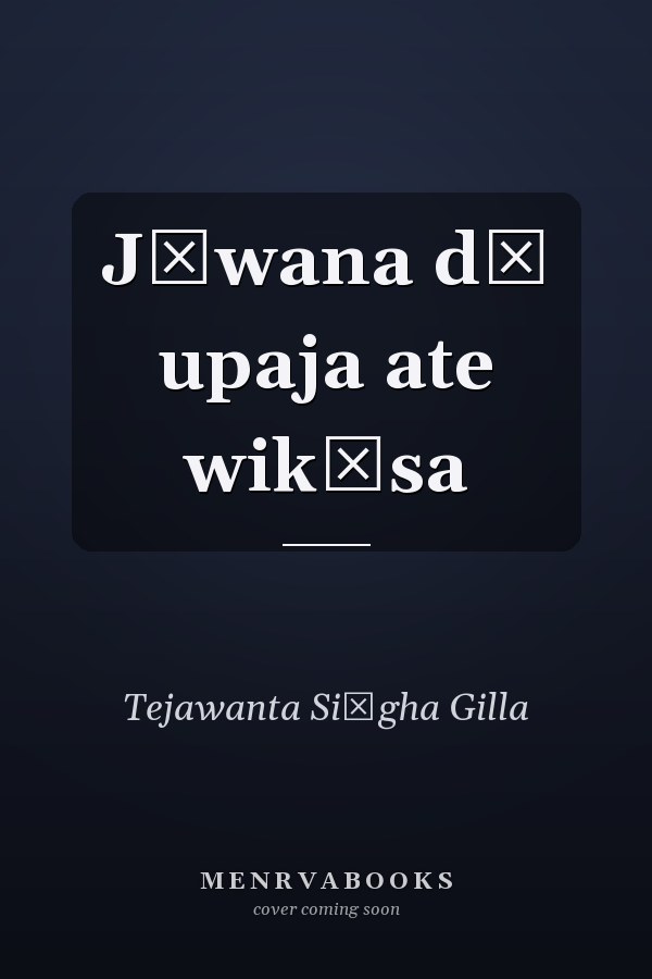Jīwana dī upaja ate wikāsa