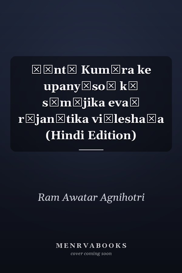 Śāntā Kumāra ke upanyāsoṃ kā sāmājika evaṃ rājanītika viśleshaṇa (Hindi Edition)