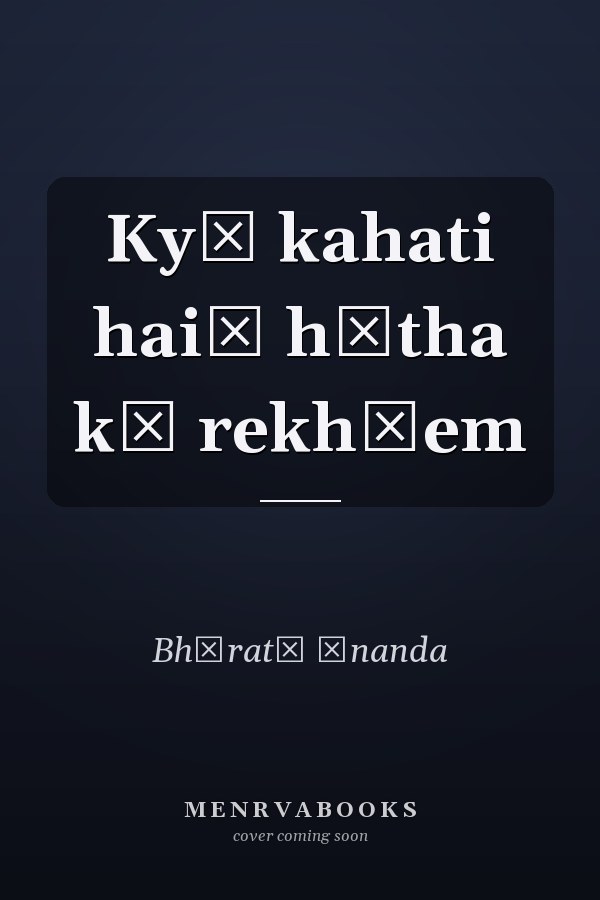 Kyā kahati haiṃ hātha kī rekhāem