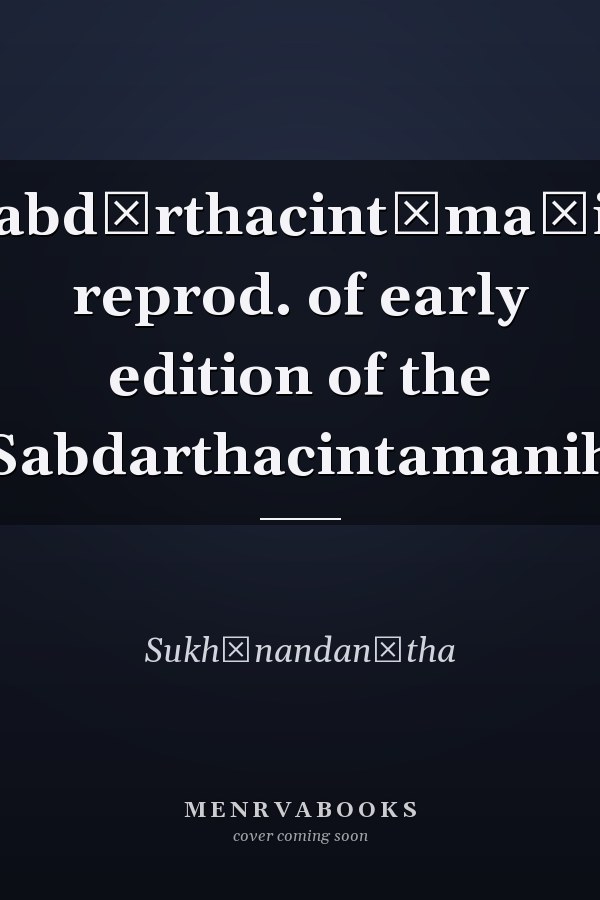 Śabdārthacintāmaṇiḥ reprod. of early edition of the Sabdarthacintamanih