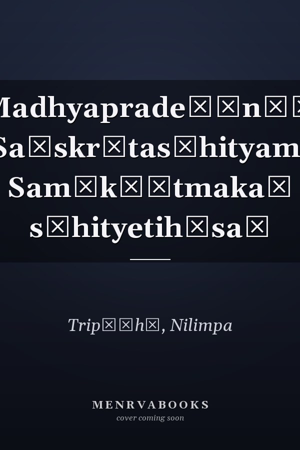 Madhyapradeśānāṃ Saṃskr̥tasāhityam: Samīkṣātmakaḥ sāhityetihāsaḥ