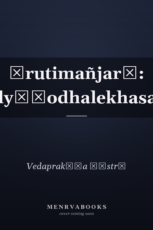 Śrutimañjarī: vividhavidyāśodhalekhasaṅgrahaḥ