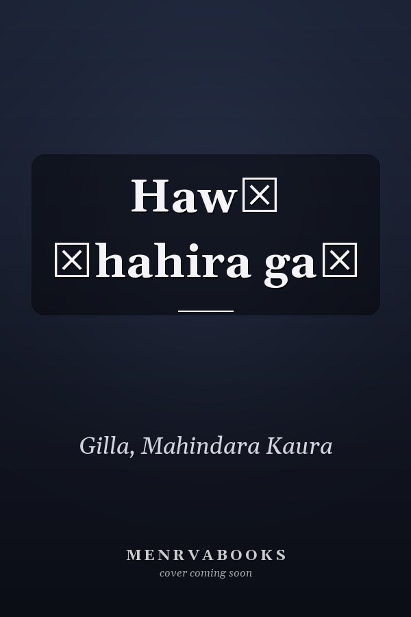 Hawā ṭhahira gaī
