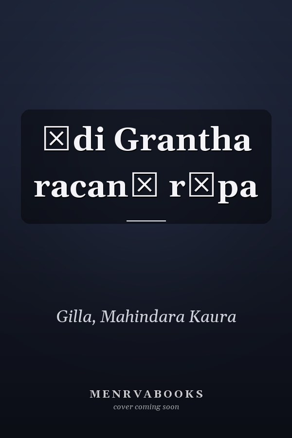 Ādi Grantha racanā rūpa
