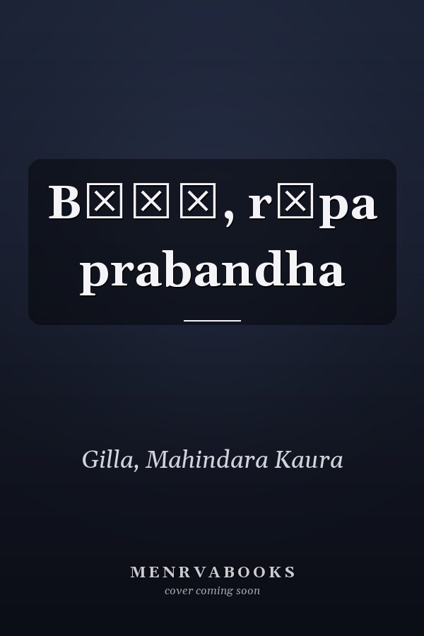Bāṇī, rūpa prabandha