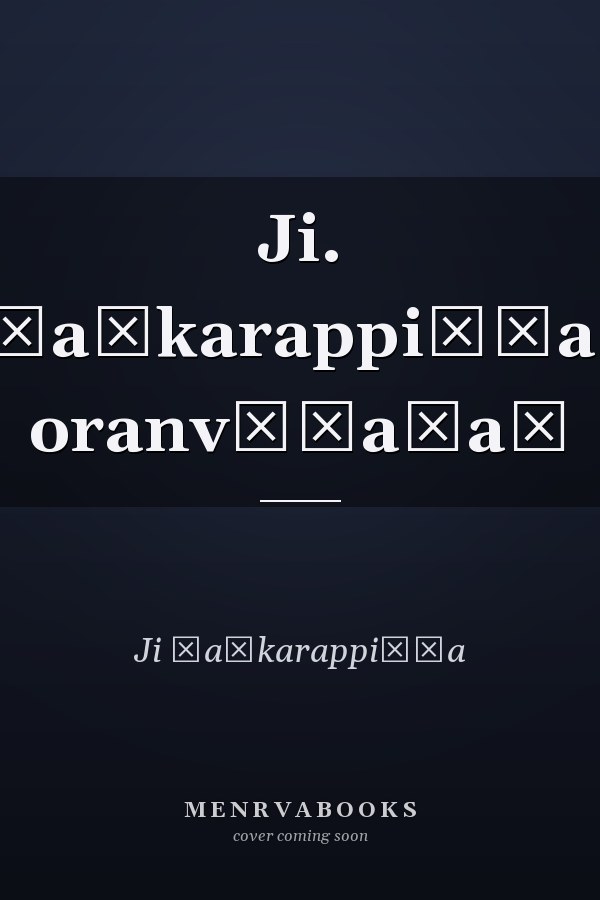 Ji. Śaṅkarappiḷḷa, oranvēṣaṇaṃ