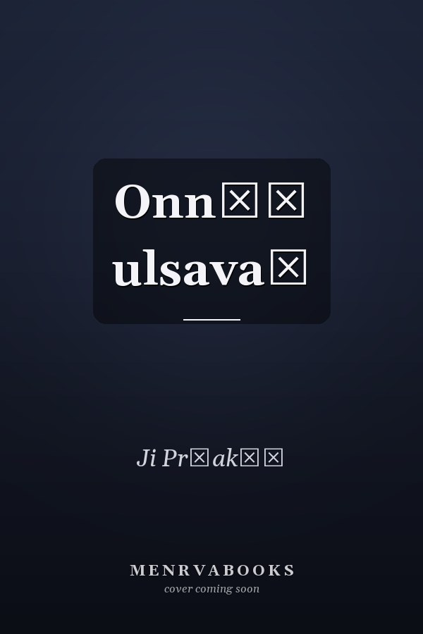Onnāṃ ulsavaṃ