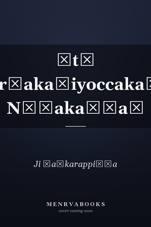 Ētō cir̲akaṭiyoccakaḷ: Nāṭakaṅṅaḷ