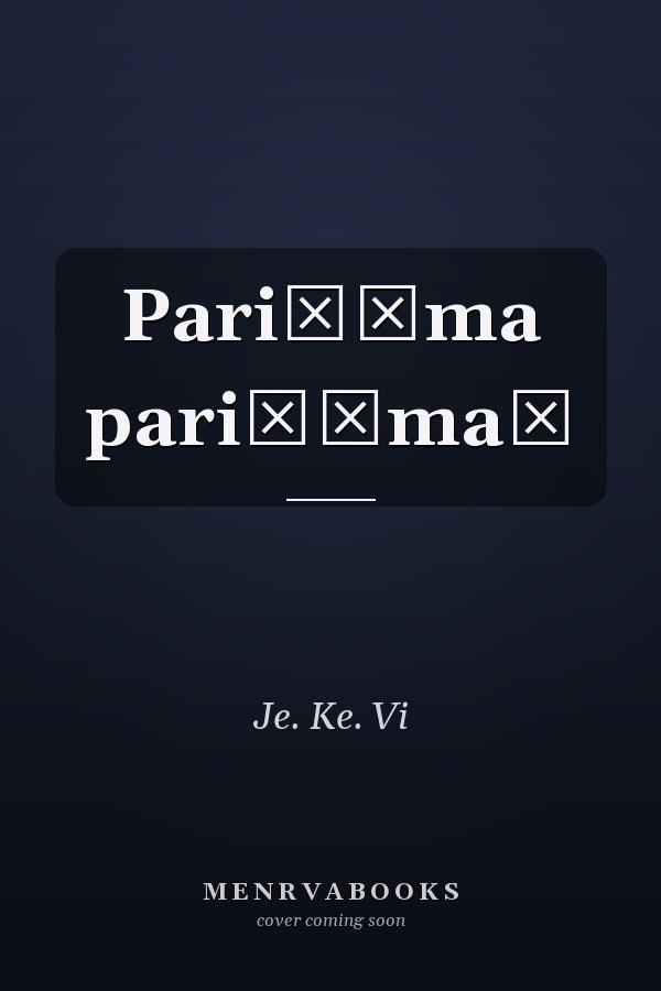 Pariṇāma pariṇāmaṃ