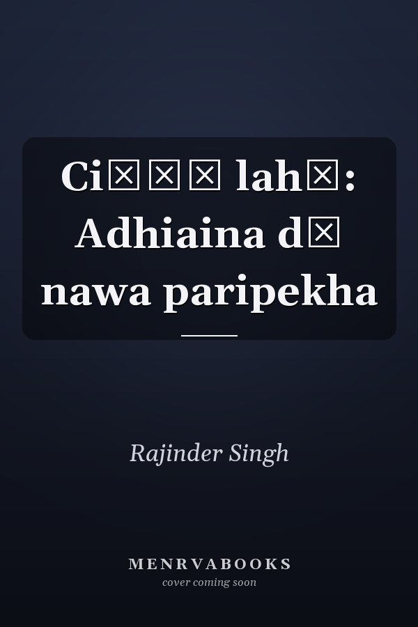 Ciṭṭā lahū: Adhiaina dā nawa paripekha