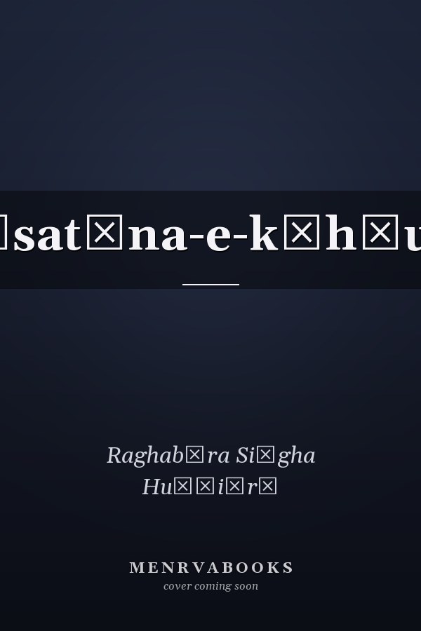 Dāsatāna-e-k̲h̲uda