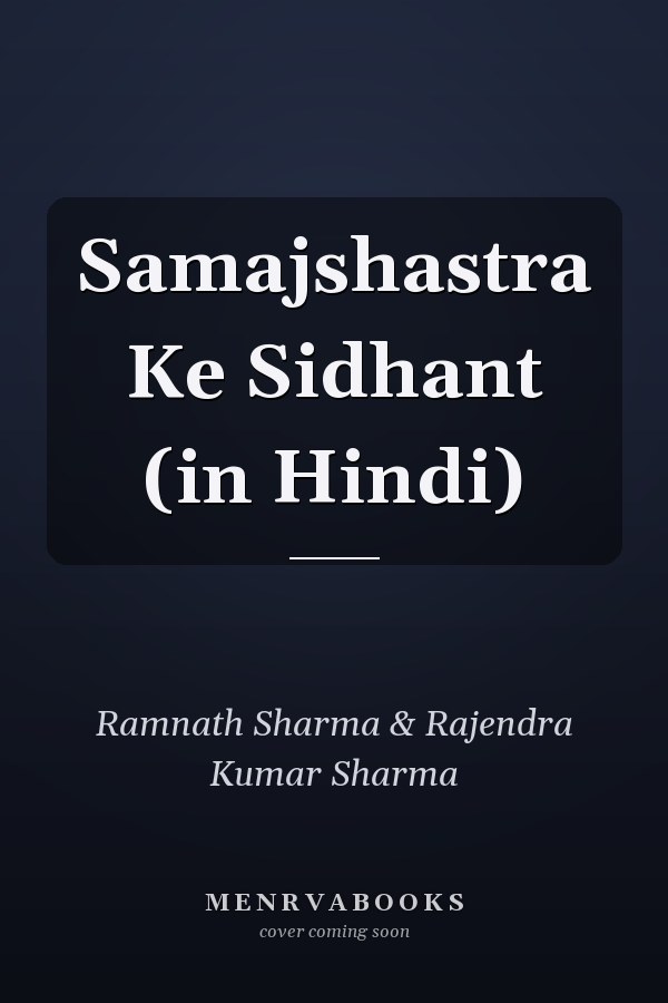 Samajshastra Ke Sidhant (in Hindi)