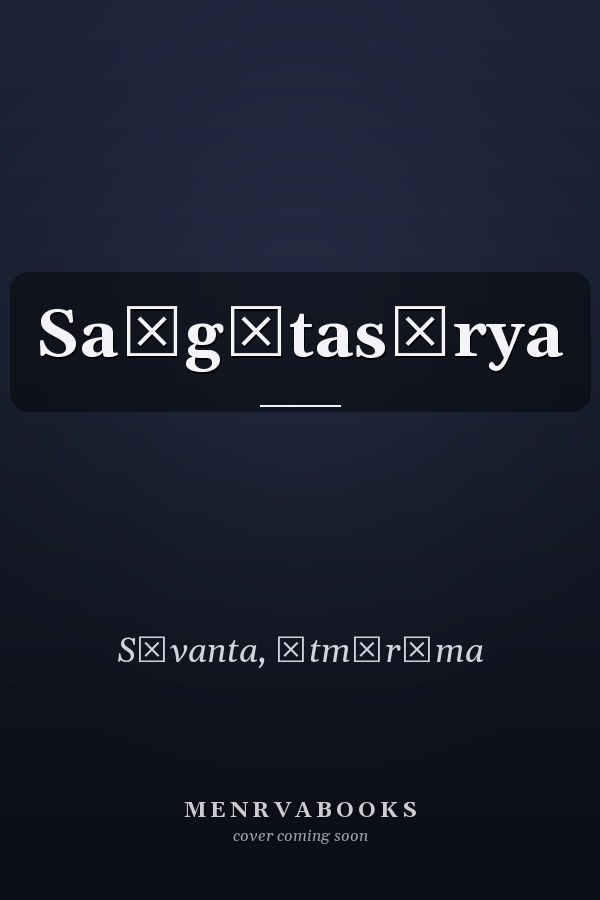Saṅgītasūrya