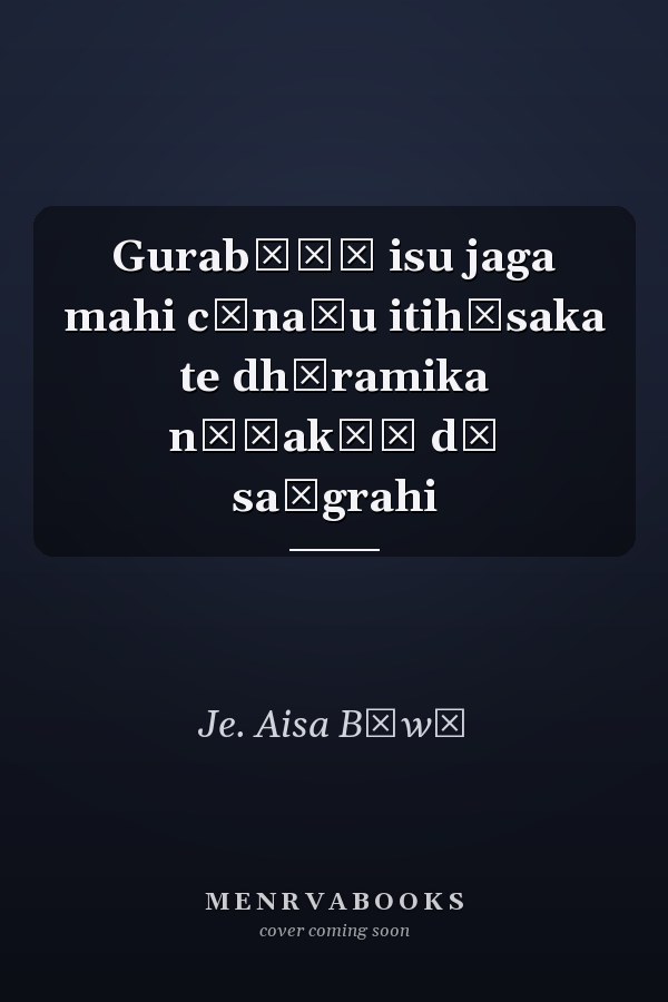 Gurabāṇī isu jaga mahi cānaṇu itihāsaka te dhāramika nāṭakāṃ dā saṅgrahi
