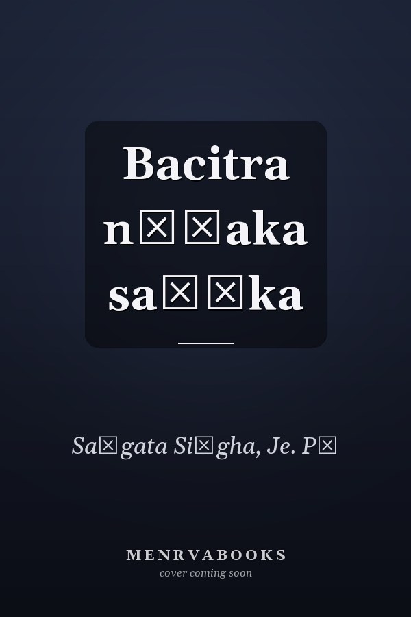 Bacitra nāṭaka saṭīka