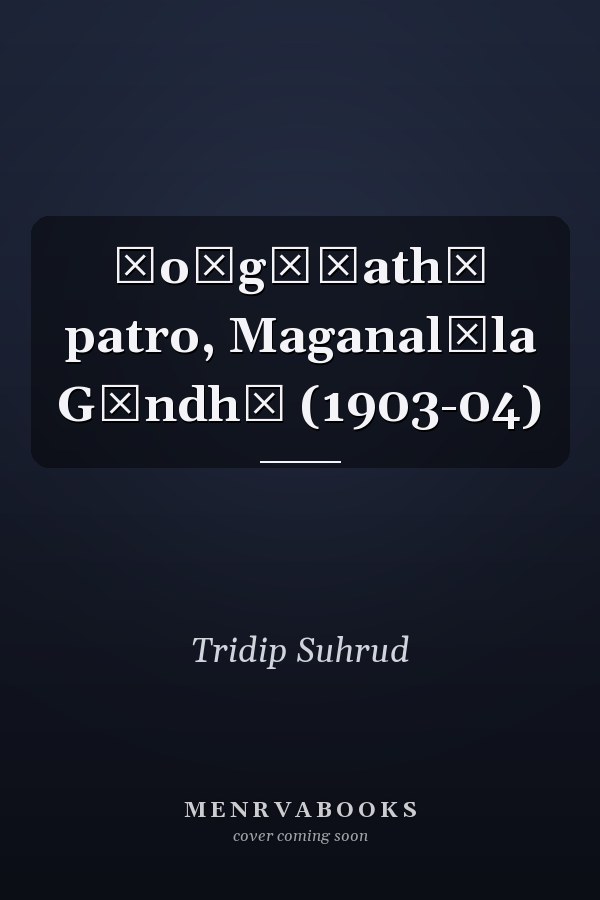 Ṭoṅgāṭathī patro, Maganalāla Gāndhī (1903-04)