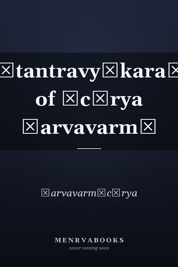 Kātantravyākaraṇa of Ācārya Śarvavarmā