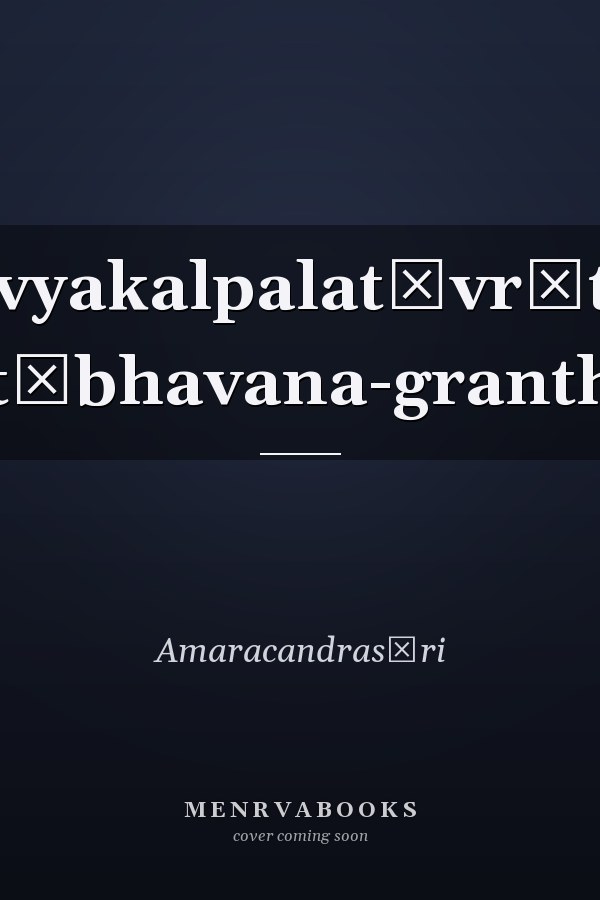 Kāvyakalpalatāvr̥ttiḥ (Sarasvatībhavana-granthamālā)