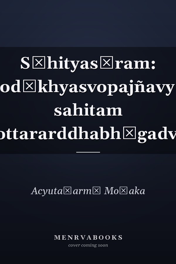 Sāhityasāram: Sarasāmodākhyasvopajñavyākhyayā sahitam pūrvārddhottararddhabhāgadvayātmakam