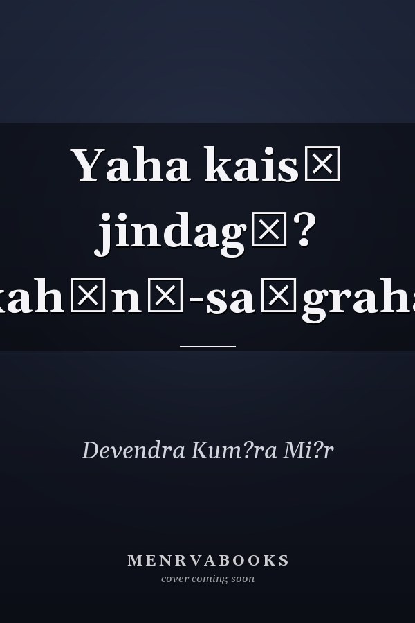 Yaha kaisī jindagī? kahānī-saṃgraha
