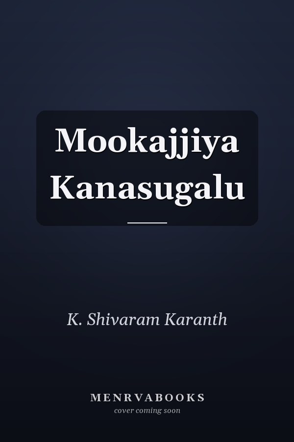 Mookajjiya Kanasugalu