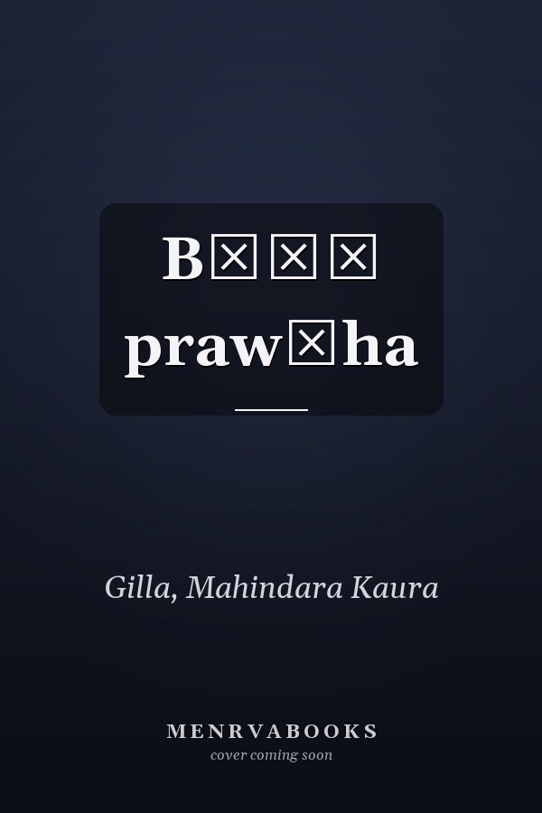 Bāṇī prawāha