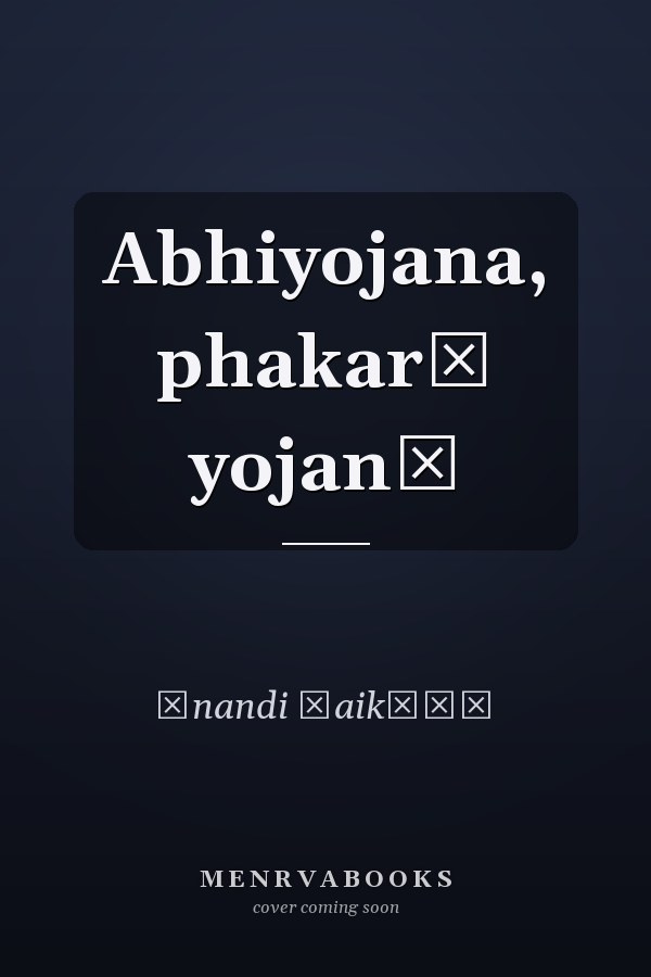 Abhiyojana, phakarā yojanā
