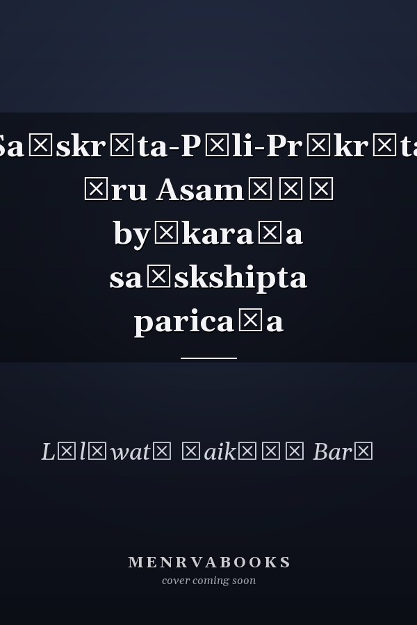 Saṃskr̥ta-Pāli-Prākr̥ta āru Asamīẏā byākaraṇa saṃskshipta paricaẏa