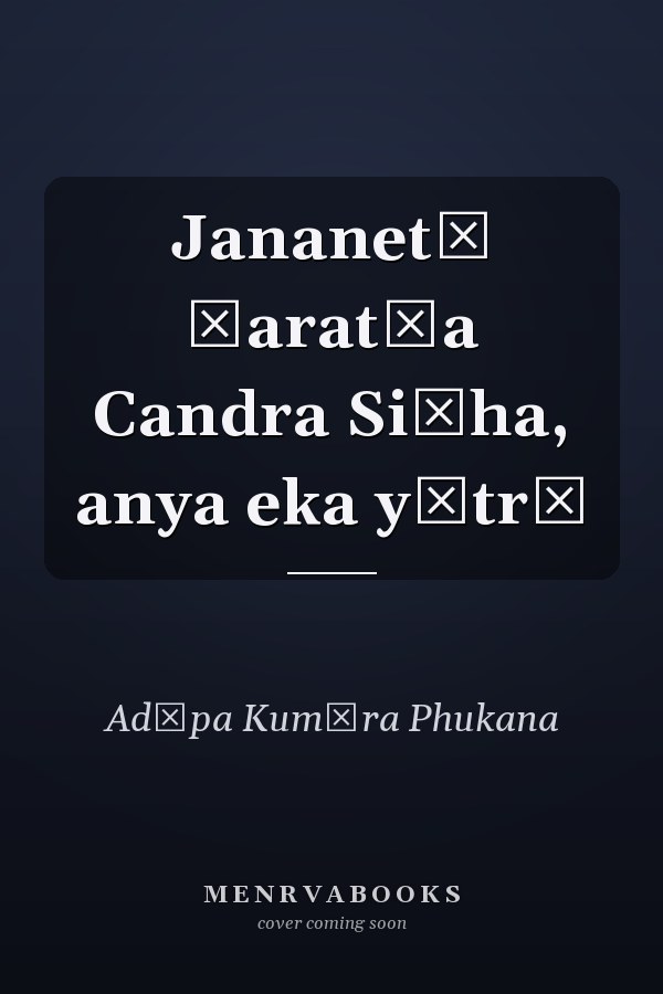 Jananetā Śarat̲a Candra Siṃha, anya eka yātrā