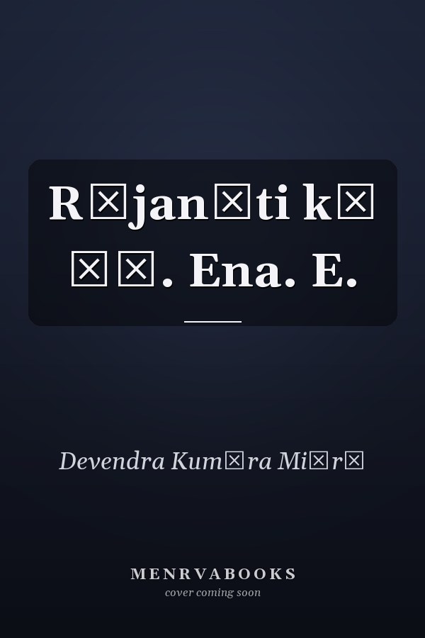 Rājanīti kā Ḍī. Ena. E.