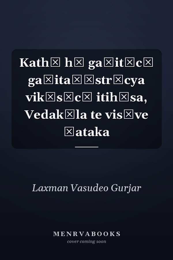 Kathā hī gaṇitācī gaṇitaśāstrācya vikāsācā itihāsa, Vedakāla te visāve śataka