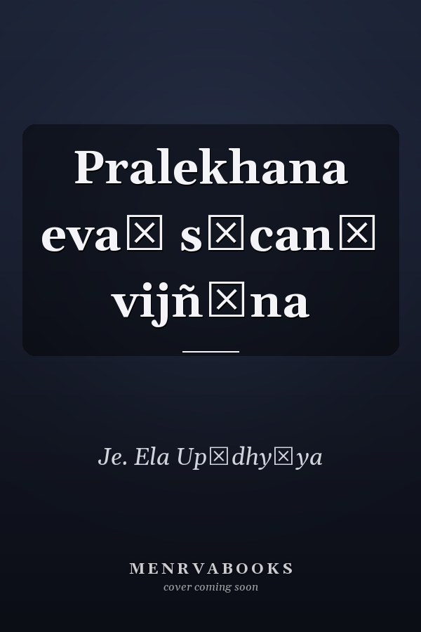 Pralekhana evaṃ sūcanā vijñāna