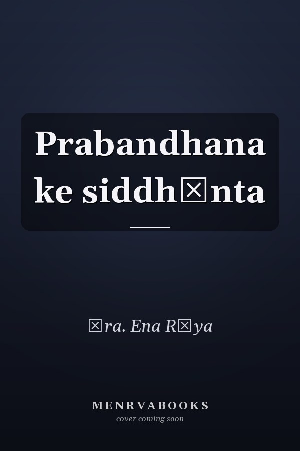 Prabandhana ke siddhānta