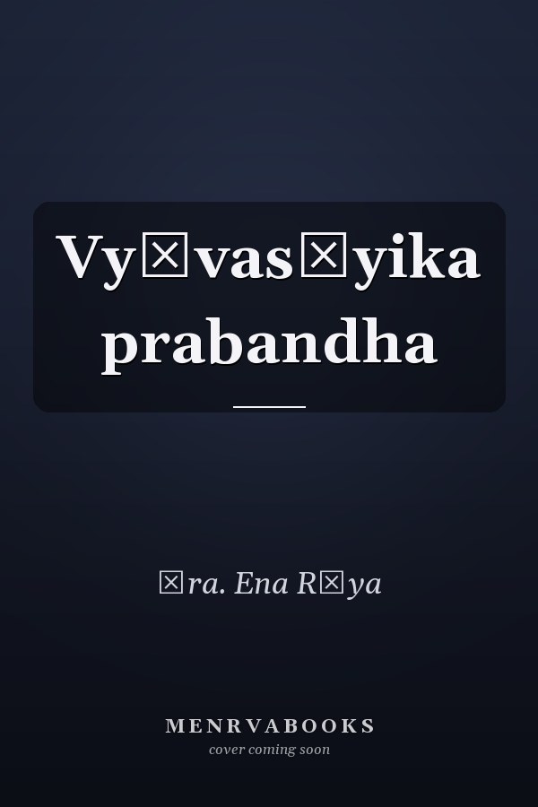 Vyāvasāyika prabandha