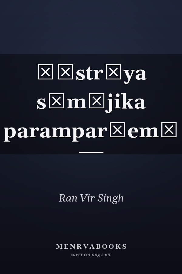 Śāstrīya sāmājika paramparāem̐