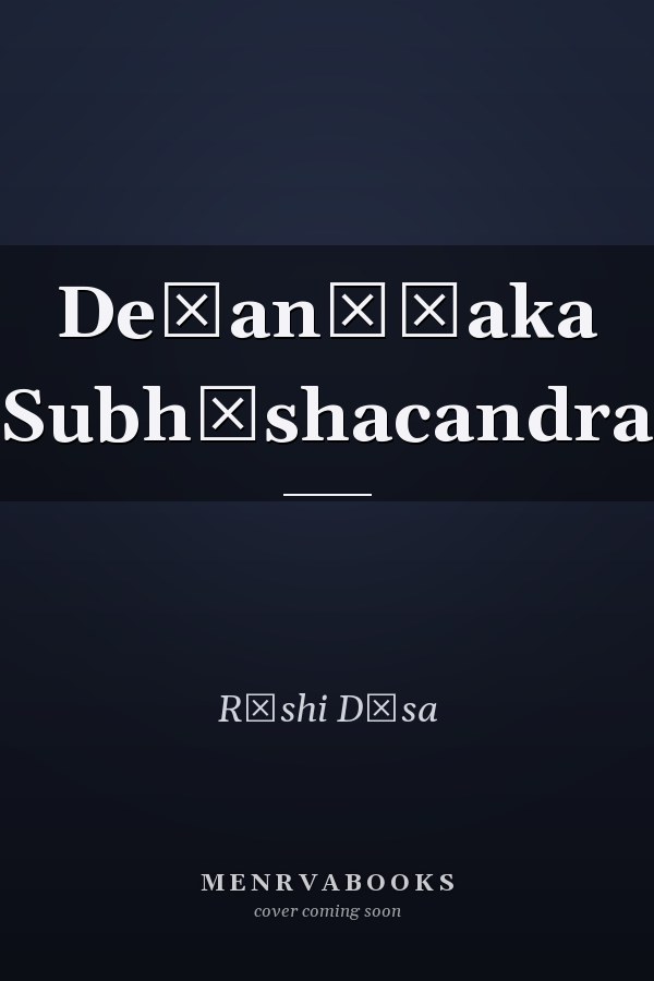 Deśanāẏaka Subhāshacandra