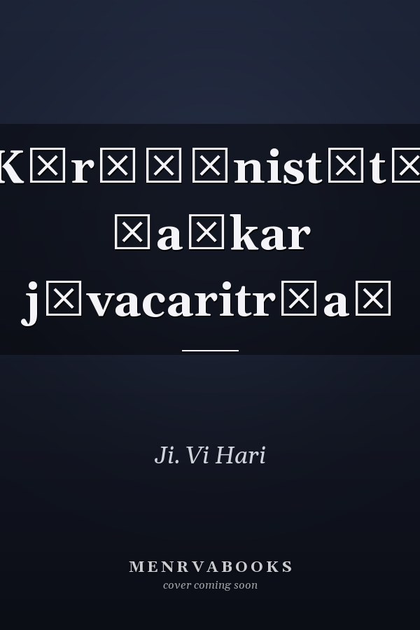 Kārṭṭūnist̲t̲ Śaṅkar jīvacaritr̲aṃ