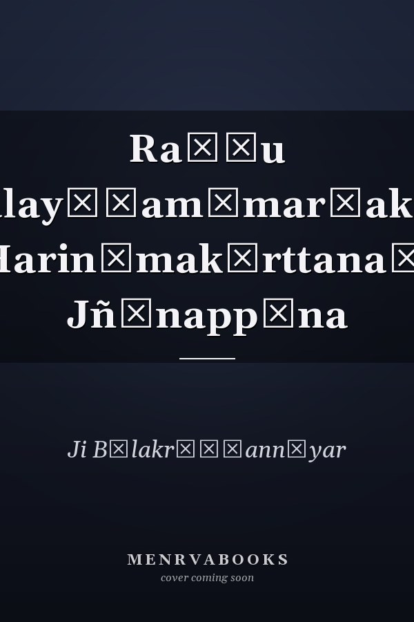 Raṇṭu Malayāḷamāmar̲akaḷ Harināmakīrttanaṃ, Jñānappāna