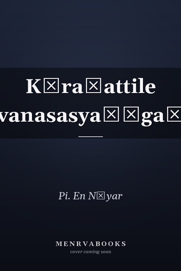 Kēraḷattile vanasasyaṅṅgaḷ