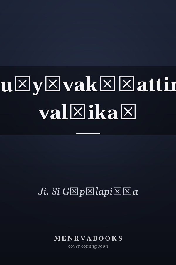 Manuṣyāvakāśattint̲e val̲ikaḷ
