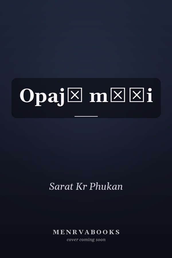 Opajā māṭi